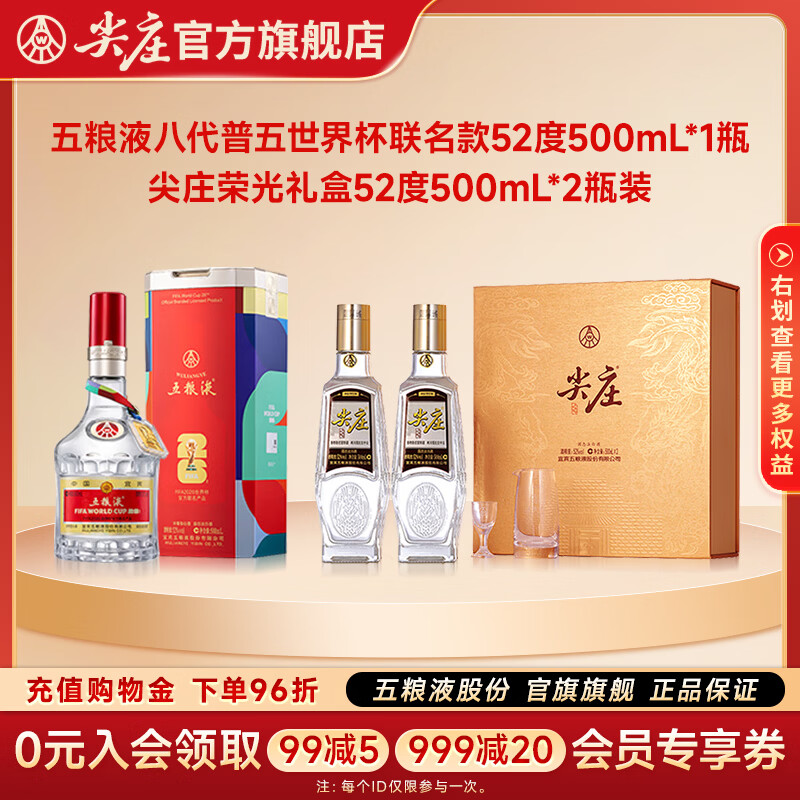 尖庄荣光52度500ml*2五粮液美加墨52度500mL*1 770元 - 线报酷 尖庄荣光52度500ml*2五粮液美加墨52度500mL*1 770元 - 线报酷