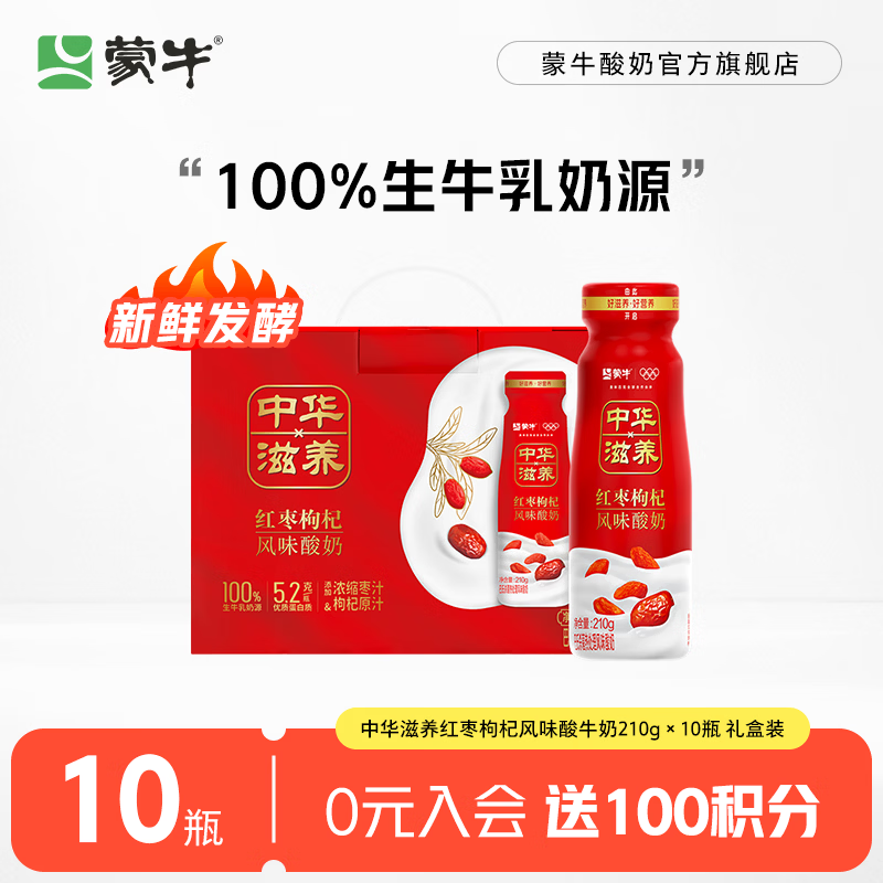 蒙牛红枣风味酸奶210g*10瓶礼盒装 29.9元 - 折送网