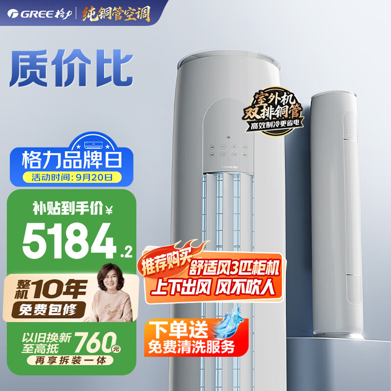 格力新一级能效变频柜机3匹 4879元，格力柜机省电节能2匹 4334.15元 - 86线报