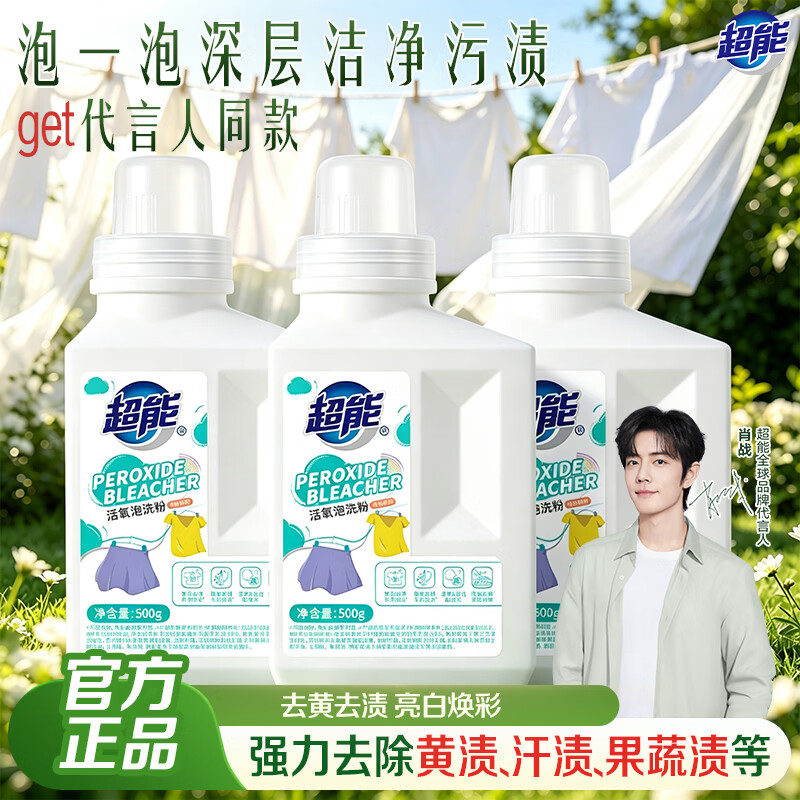 超能泡洗粉3瓶 13元 - 86线报