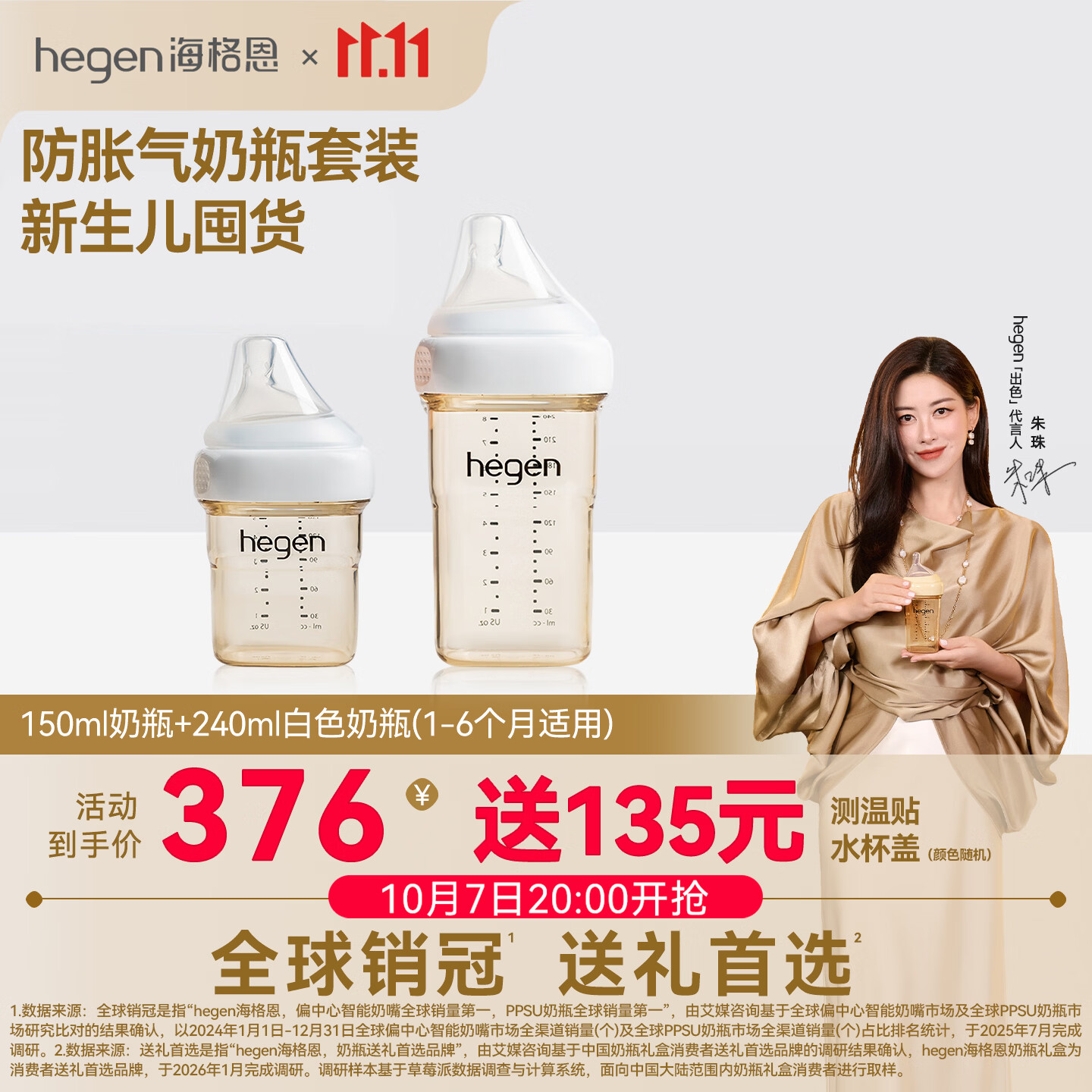 Hegen婴儿ppsu奶瓶60ml+150ml 198元，Hegen婴儿ppsu奶瓶150ml+240ml 312元 - 86线报