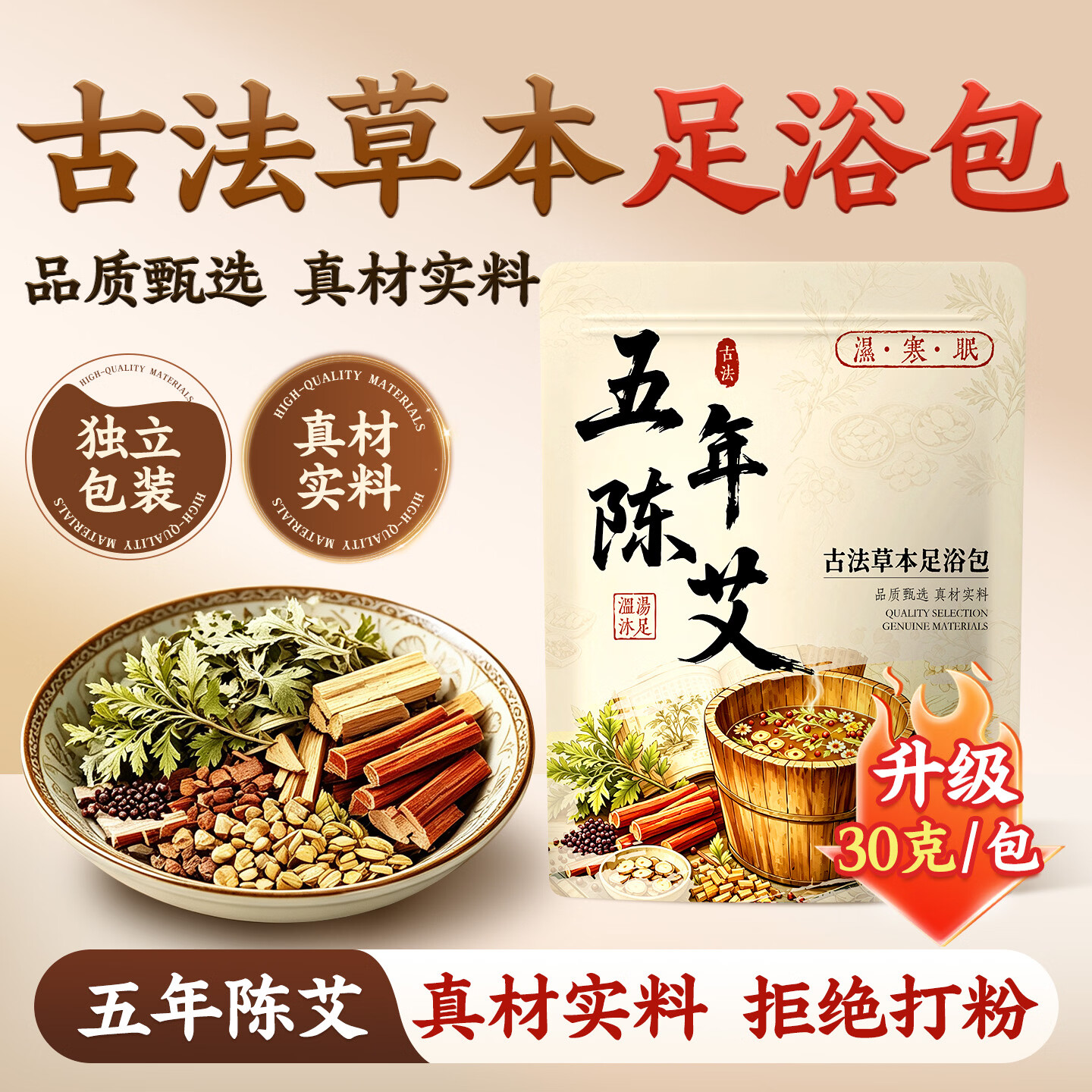 米卡博足浴泡脚包30g*30包 11.9元 - 线报酷