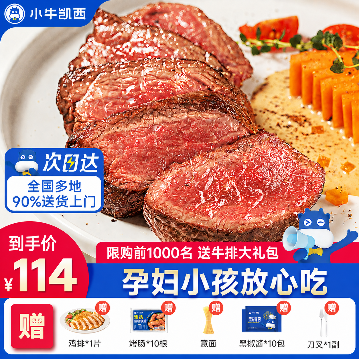 小牛凯西菲力牛排10片/1.2kg 赠鸡排+烤肠+意面+黑胡椒酱+刀叉 99.9元 - 86线报