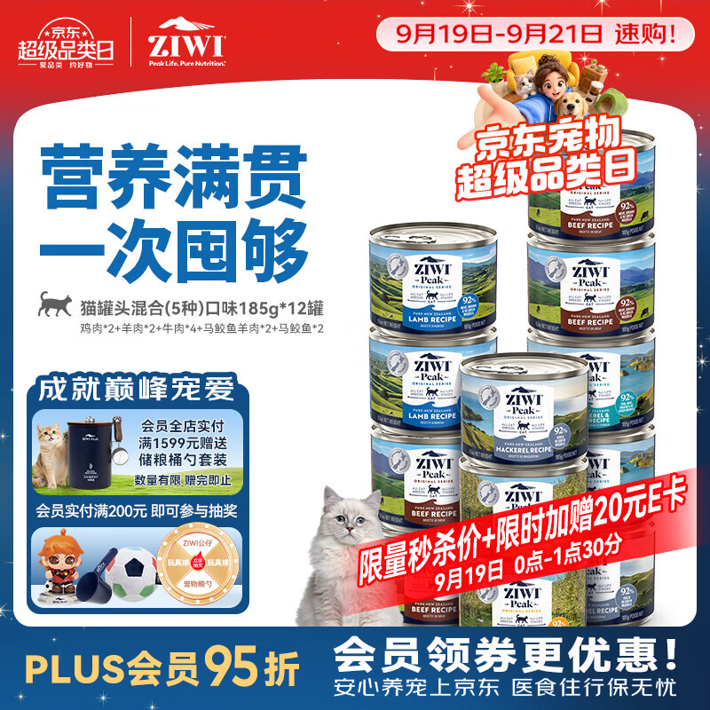 巅峰混合主食猫罐头185g*12罐 194元，巅峰混合主食猫罐头85g*12罐 153元 - 86线报