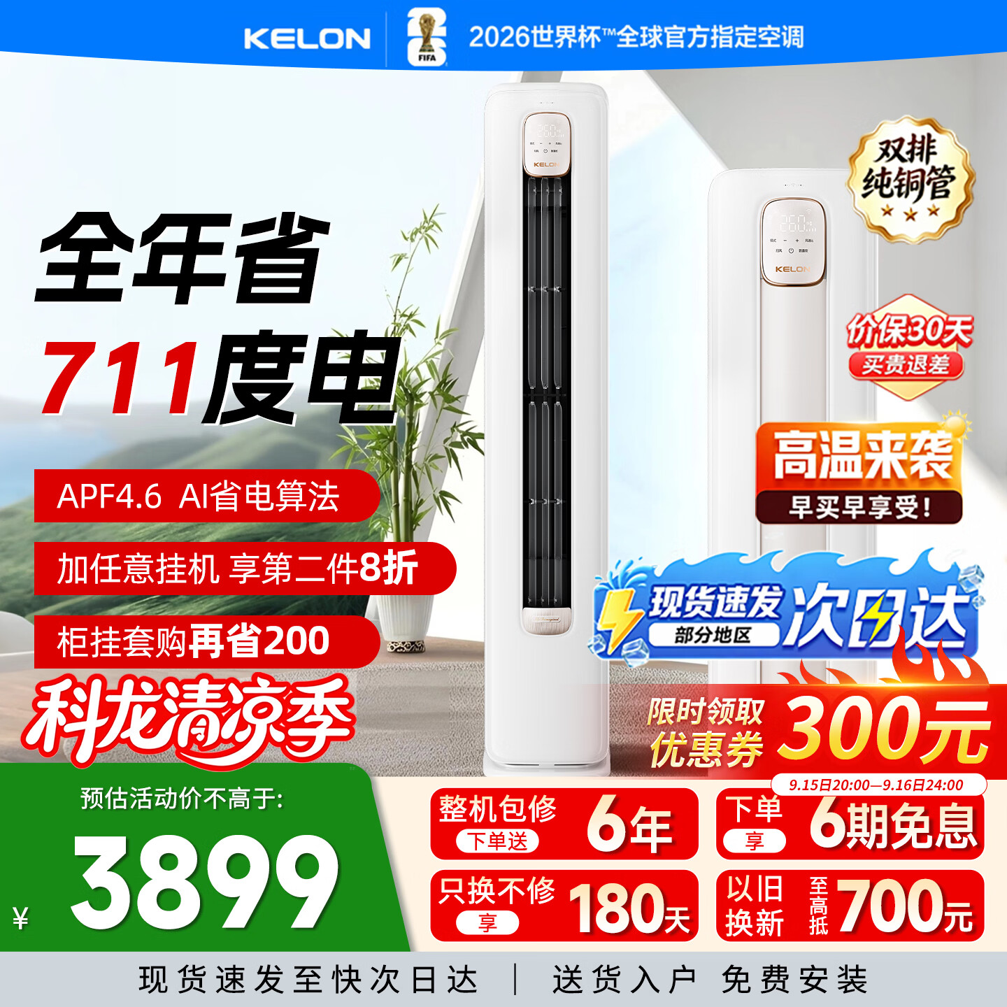 科龙3匹柜机一级KFR-72LW/QS1-X1B 3043元 - 清风线报