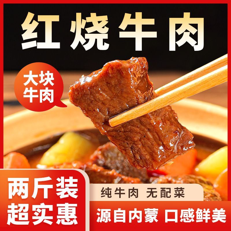 蒙时代红烧牛腩250g*2袋+赠nai脆脆15g 29.9元 - 86线报