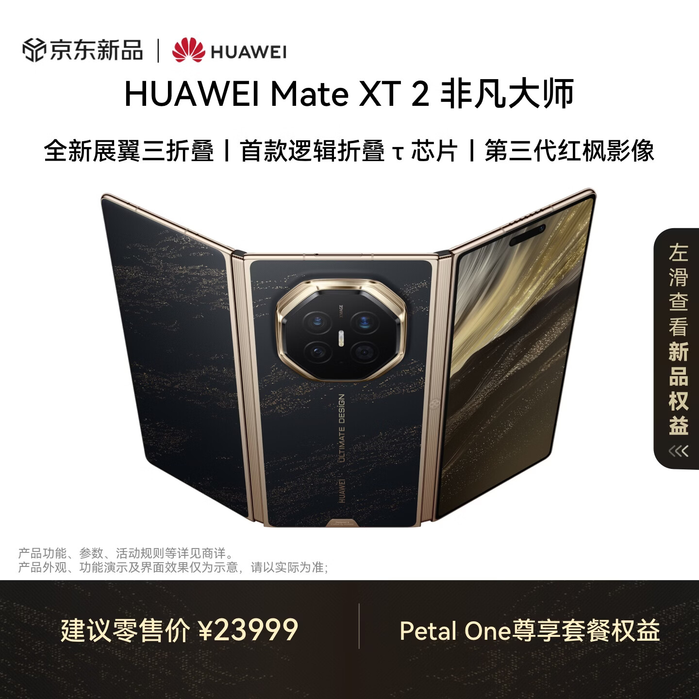 京东华为XT2 10.08元 - 86线报