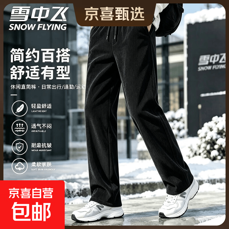 雪中飞秋冬灯芯绒男士休闲裤 21.89元 - 线报酷
