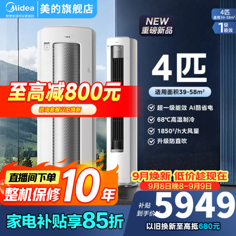 美的空调酷省电Ultra4匹 5321元 - 86线报