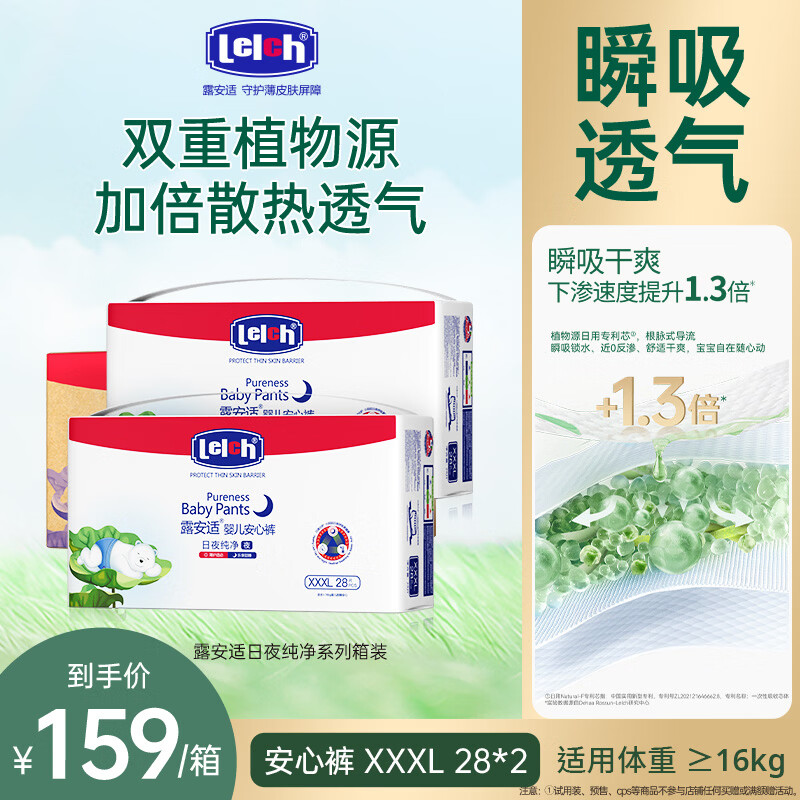 露安适纯净pure箱装拉拉纸尿裤 2包 99元 - 线报酷 露安适纯净pure箱装拉拉纸尿裤 2包 99元 - 线报酷