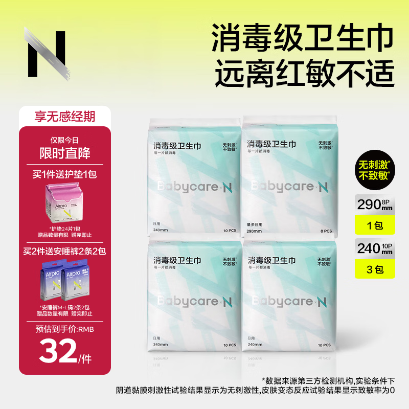 bbc消毒级小N卫生巾38片 叠首购凑后 赠护垫24片 14.2元 - 86线报