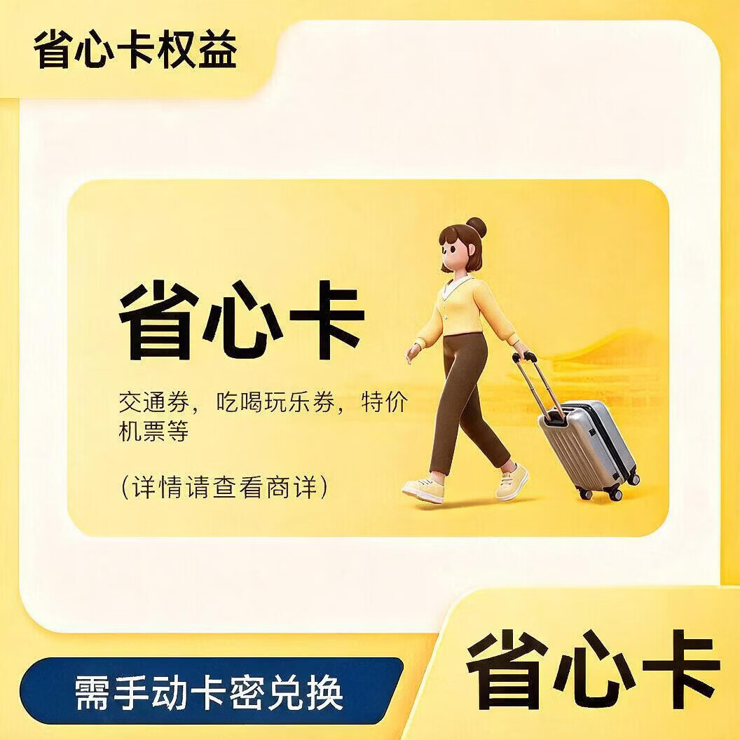 蜂助手美团省心卡 0.99元，蜂助手美团美满神卷 0.99元 - 86线报