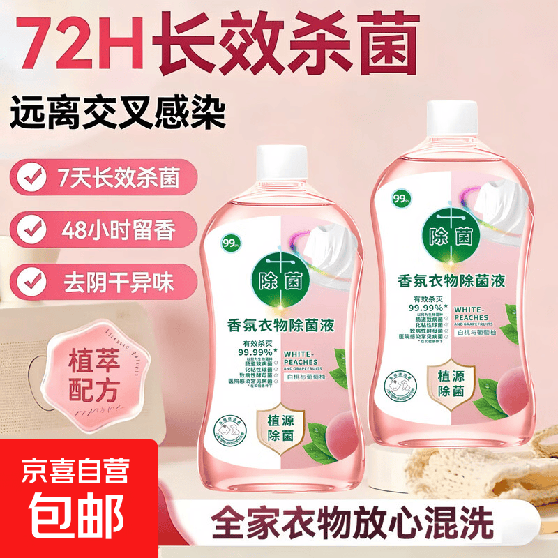衣物消毒除菌液拍1发2 500nl*2 4.82元 - 86线报