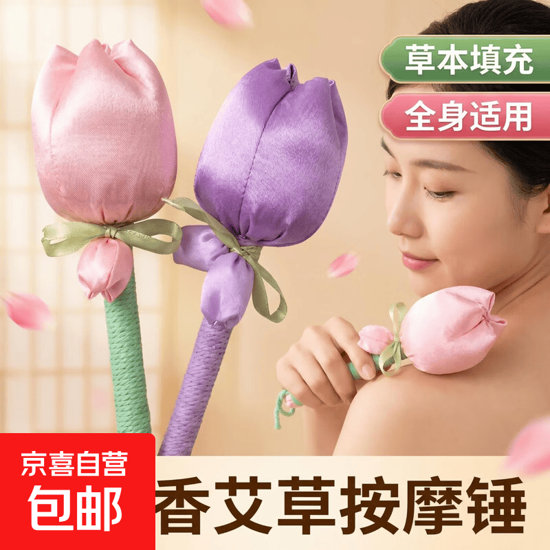 京喜艾草按摩锤礼盒+香囊（粉色款） 19.99元 - 86线报