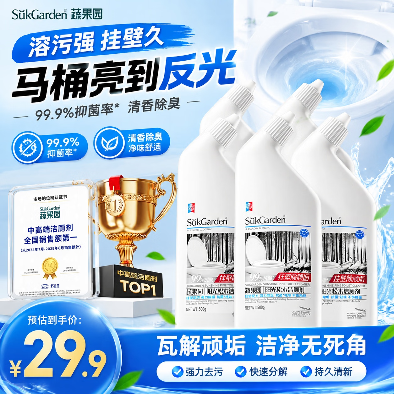 蔬果园洁厕灵500ml*5瓶 9.42元 - 86线报