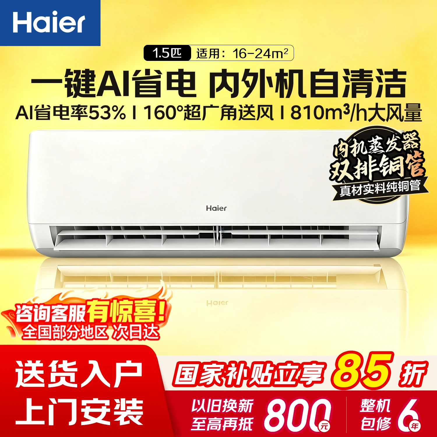 统帅大1.5匹一级2-3台 1398元,海尔大1.5匹一级2-3台 1608元,海尔大1.5匹一级 1656元 - 86线报 统帅大1.5匹一级2-3台 1398元,海尔大1.5匹一级2-3台 1608元,海尔大1.5匹一级 1656元 - 86线报