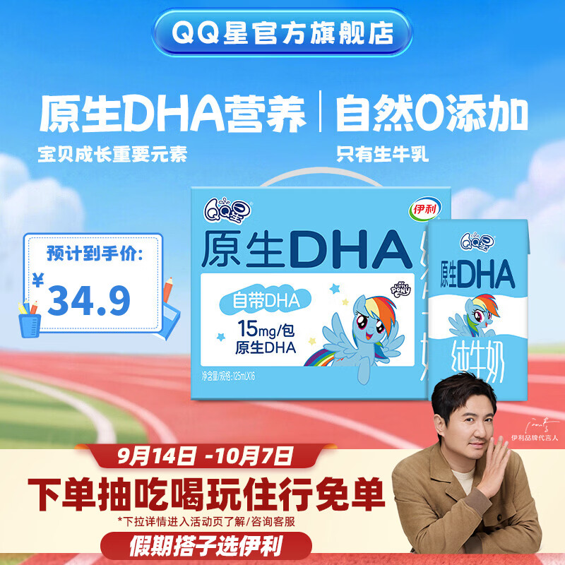 伊利周深同款QQ星原生DHA纯牛奶125ml*16盒/箱拍2件 51.8元 - 86线报