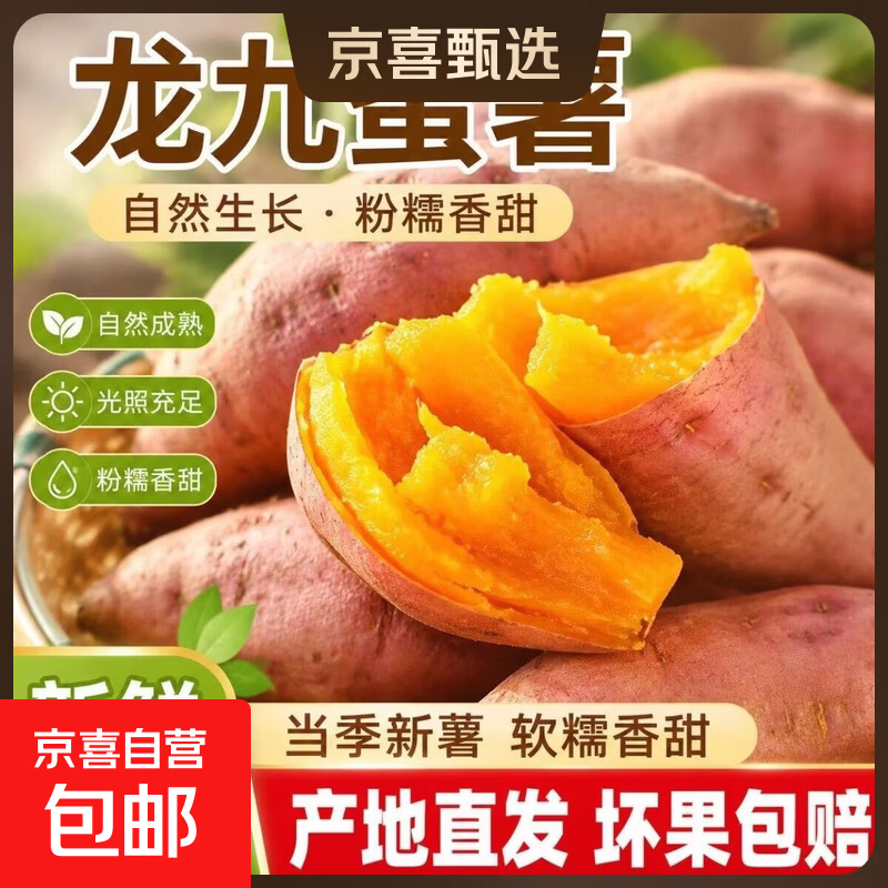 龙九蜜薯带箱9斤 9.52元 - 86线报