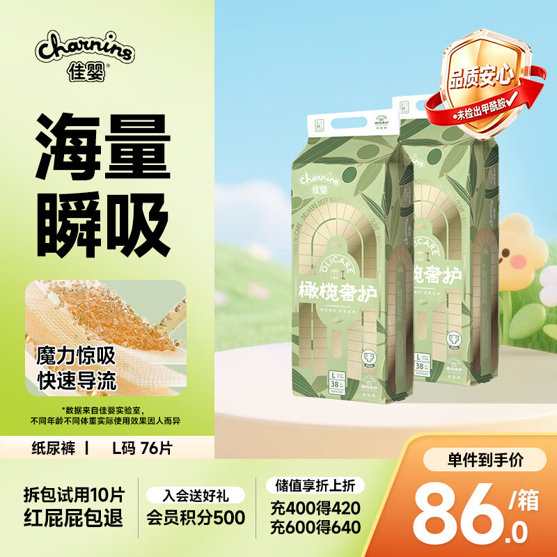 佳婴橄榄奢护超薄纸尿裤/拉拉裤拍1件共2包 38.5元 - 线报酷