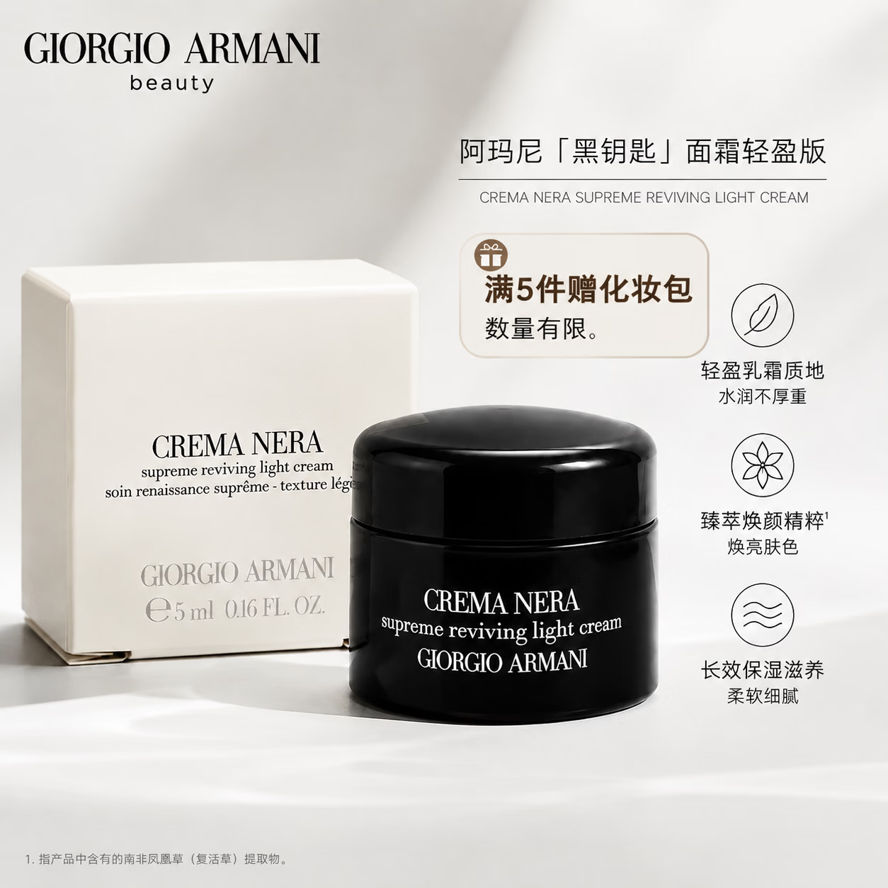 阿玛尼黑钥匙面霜轻盈版5ml 19.9元 - 86线报