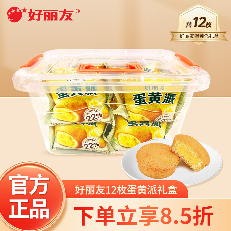 好丽友蛋黄派零食大礼包礼盒分享装早餐代餐点心小蛋糕送礼伴手礼零食品 - 86线报