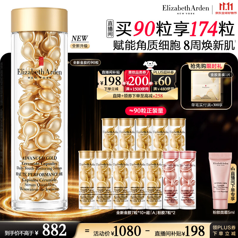雅顿全新金胶精华买90到手174粒 赠160粒金胶+14粒粉胶 174元 - 线报酷