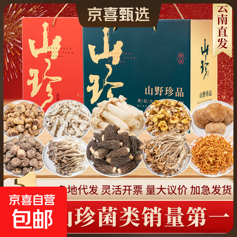 京喜海棠蓝山珍菌菇礼盒80g*8袋 49.9元 - 86线报