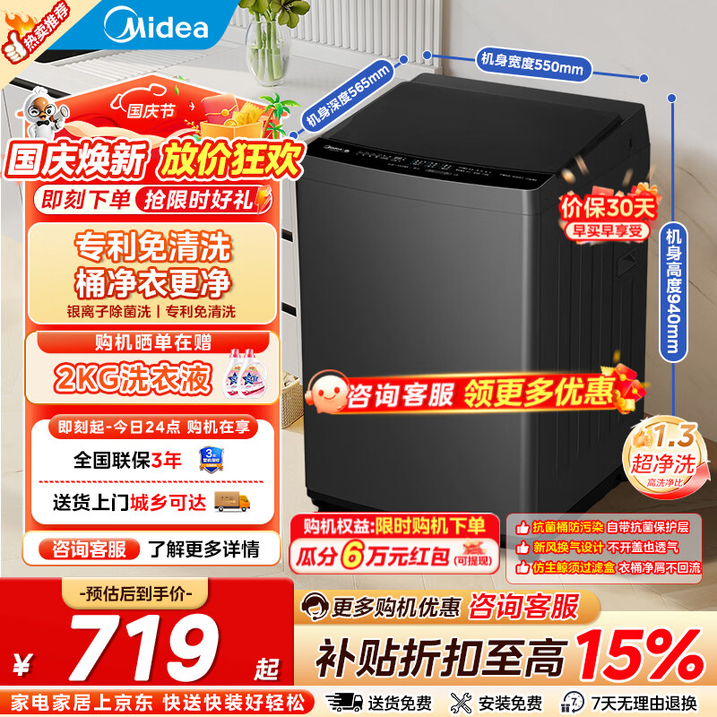 美的10kg洗衣机MB10V56T 680元 - 86线报