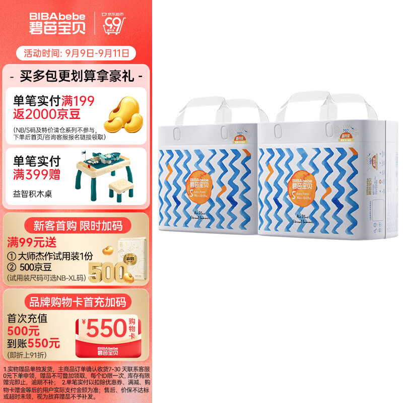 碧芭盛夏光年pro系列拍2共4包尺码自选纸尿&拉拉 140元 - 折送网