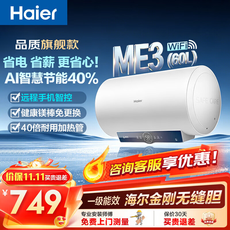 海尔家用储水式金刚无缝胆60L 2200W 663元 - 86线报