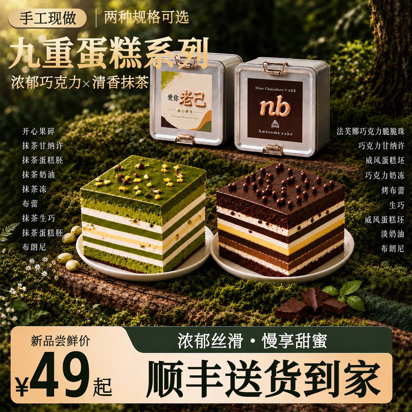 沫禾九重巧克力抹茶蛋糕1盒共620g 49元 - 86线报
