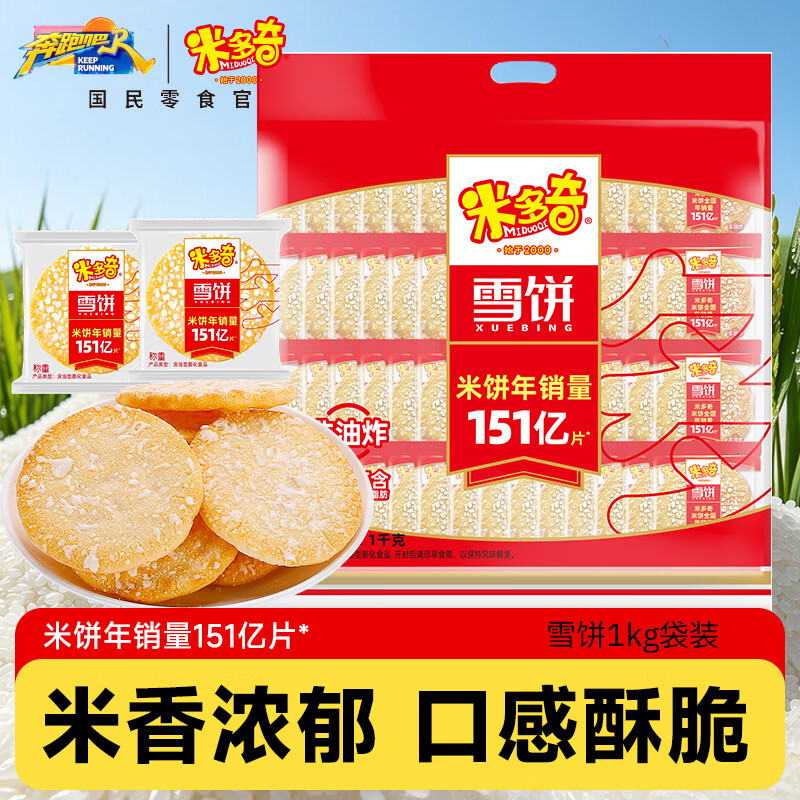 米多奇雪饼2斤 19.9元 - 86线报