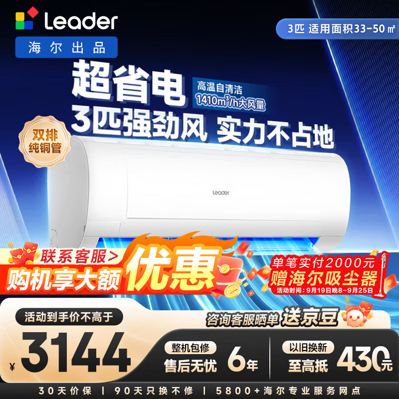 统帅空调大挂机超省电3匹 2888元 - 86线报