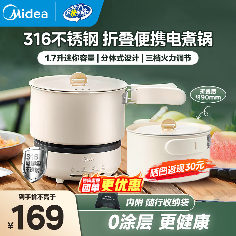美的 316不锈钢电煮锅 1.7L 三档火力 折叠便携 小火锅 XZC16X01 - 清风线报