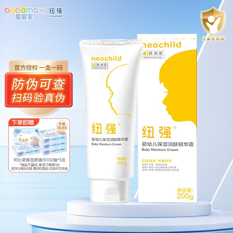 纽强润肤乳精华霜200g 赠可心柔102抽*5 165元 - 线报酷