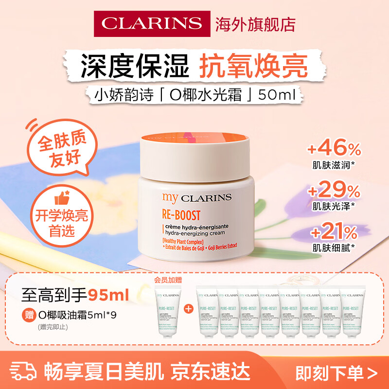 娇韵诗高保湿椰水光霜50ml 210元 - 86线报