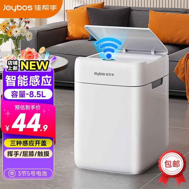 佳帮手壁挂式厨房垃圾桶7.3L 18.9元，佳帮手气压铺袋垃圾桶12.5L 23.82元，佳帮手智能感应垃圾桶8.5L 34.9元 - 线报酷
