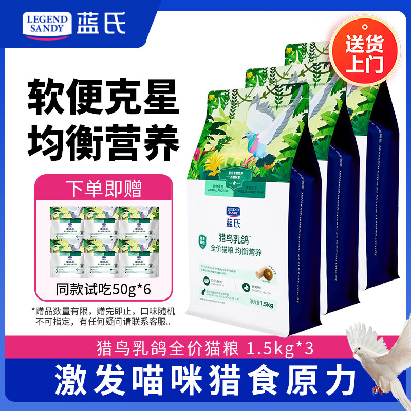 蓝氏猎鸟乳鸽猫粮4.5kg 217元 - 86线报