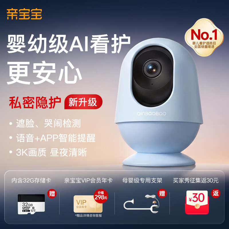 亲宝宝AI看护器32G+支架 379元，亲宝宝AI看护器Nnest版 32G+支架 539元 - 86线报