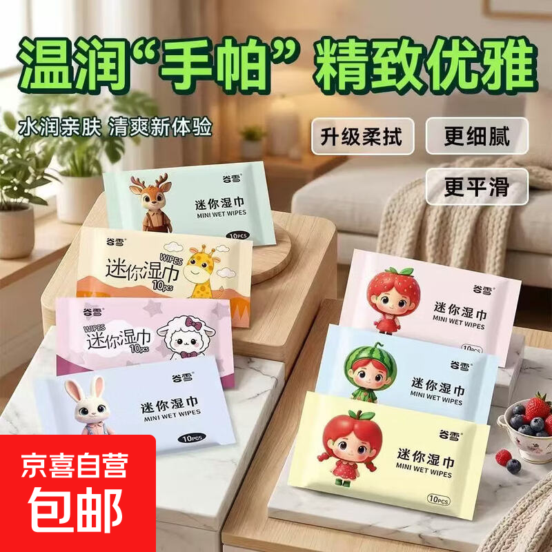 产妇湿巾小包随身携带产妇湿巾迷你产妇儿宝宝擦嘴清洁湿巾10片装 10抽1包 0.1元 - 86线报
