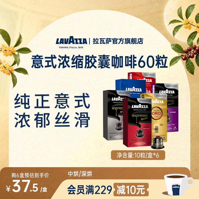 拉瓦萨LAVAZZA意大利原装进口胶囊黑咖啡粉10粒/盒适配Nespresso胶囊机囤货60颗 - 86线报