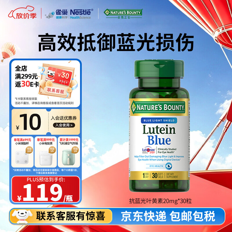自然之宝抗蓝光叶黄素胶囊30粒 82.05元 - 86线报