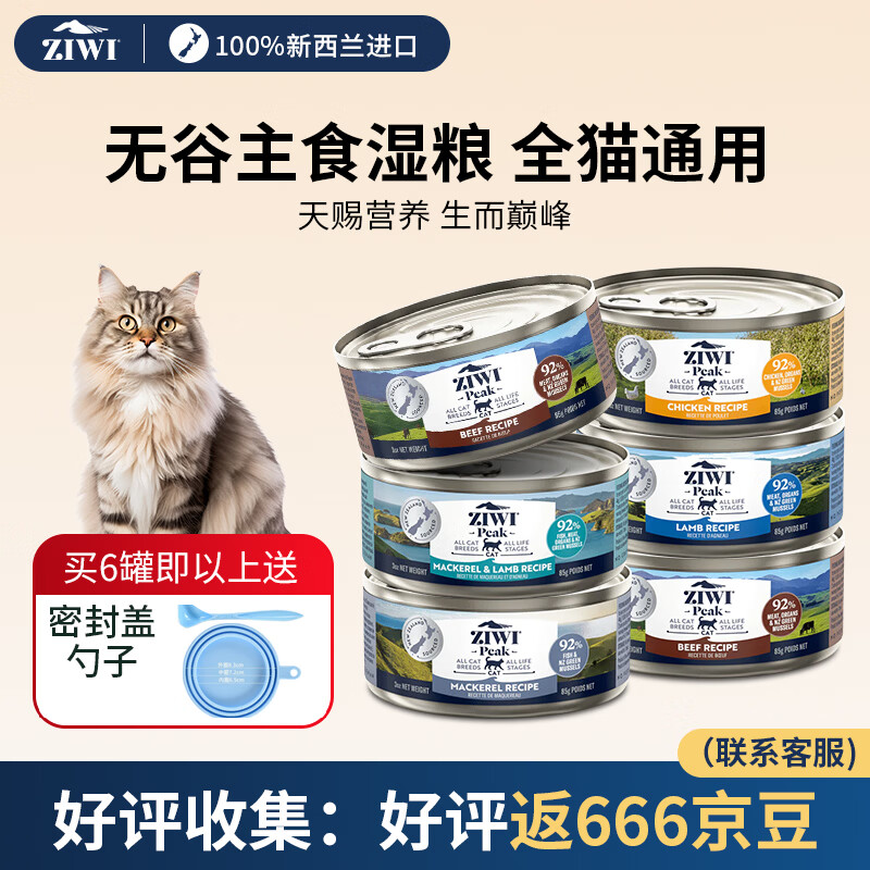 巅峰混合口味主食猫罐85g*6赠密封盖+勺子 55元 - 86线报