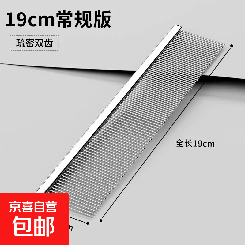 宠物专用指甲剪 1元，宠物开结梳19cm 1.4元 - 86线报