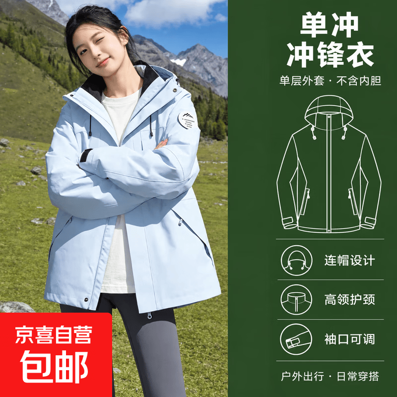 快🚀冲锋衣好价❗ 39.9💰男女同款冲锋衣 *下单有运费险 上门免费退换 - 86线报