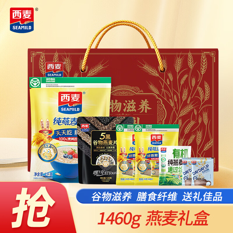 西麦中秋谷物滋养燕麦礼盒1460g 27.9元 - 86线报