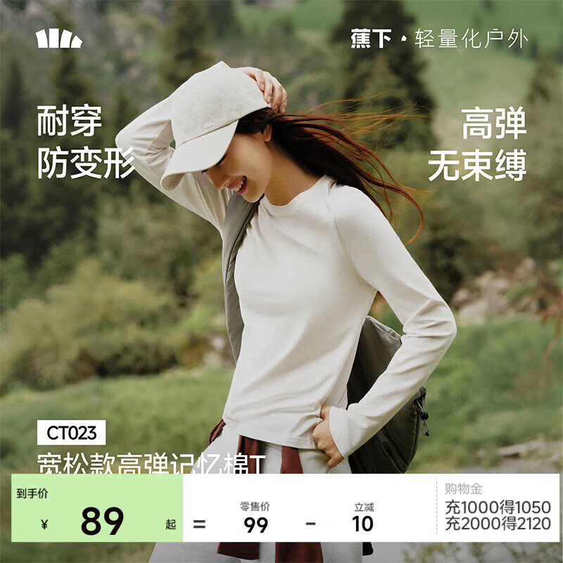 蕉下女士修身宽松长袖T恤打底衫 89元 - 86线报