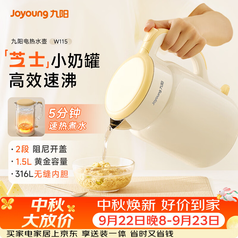 九阳电水壶K15FD-W112 53元，九阳电水壶K15FD-W123 59元 - 清风线报