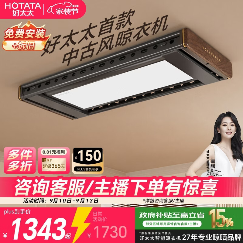好太太隐形超薄大屏照明电动晾衣架T10-ZL 1184.11元 - 86线报