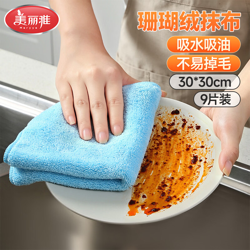 美丽雅珊瑚绒抹布9片装30*30cm 13.9元 - 线报酷